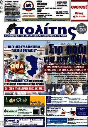 Πρωτοσέλιδο Ο Πολίτης