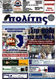 /Ο Πολίτης
