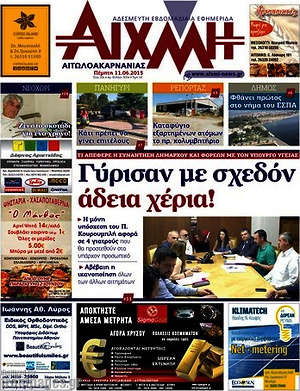 Πρωτοσέλιδο Αιχμή