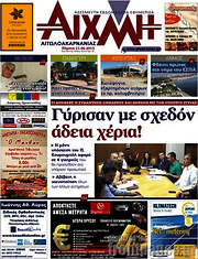 /Αιχμή