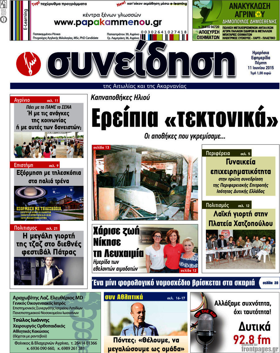 Συνείδηση