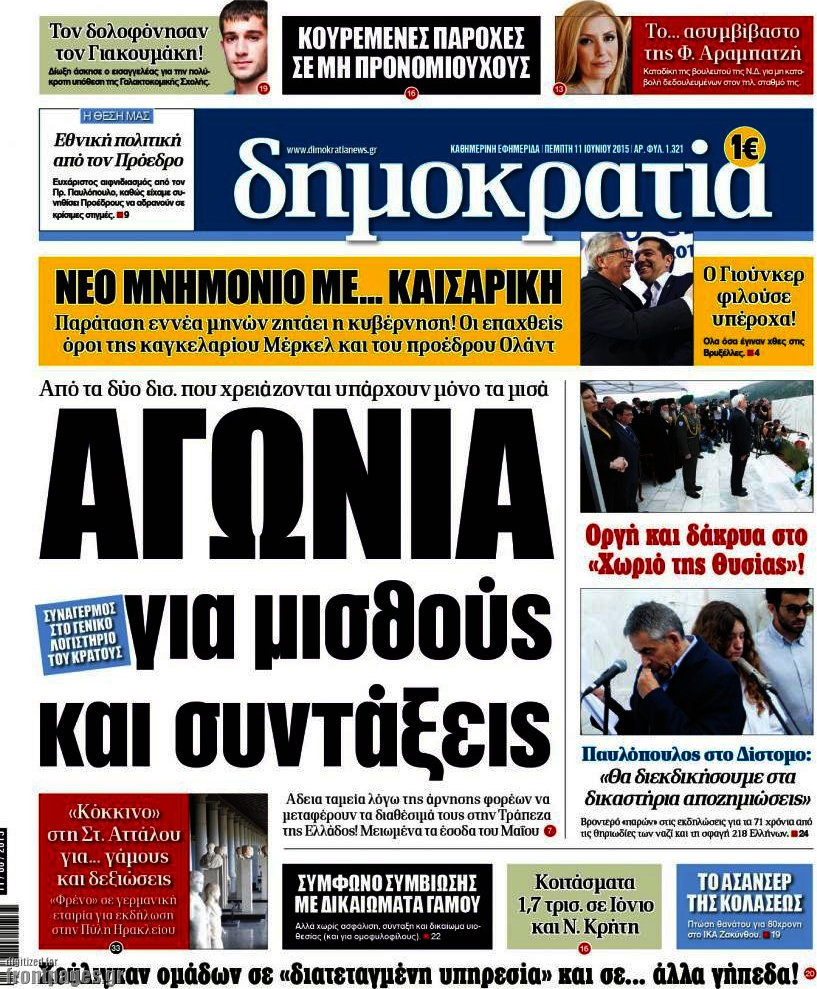 Δημοκρατία