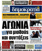 /Δημοκρατία