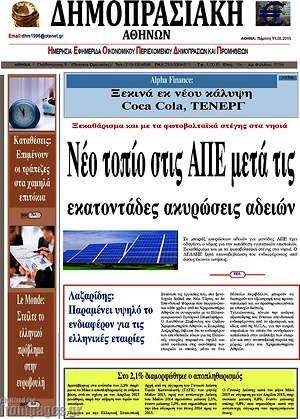 Πρωτοσέλιδο Δημοπρασιακή Αθηνών