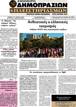 Πρωτοσέλιδο Εφημερίς Δημοπρασιών