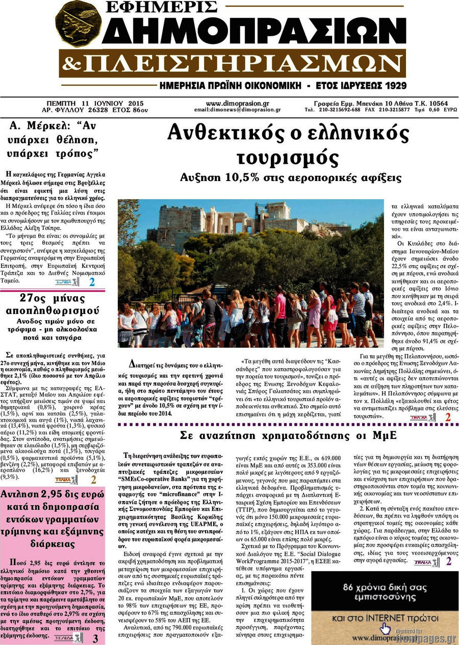 Εφημερίς Δημοπρασιών