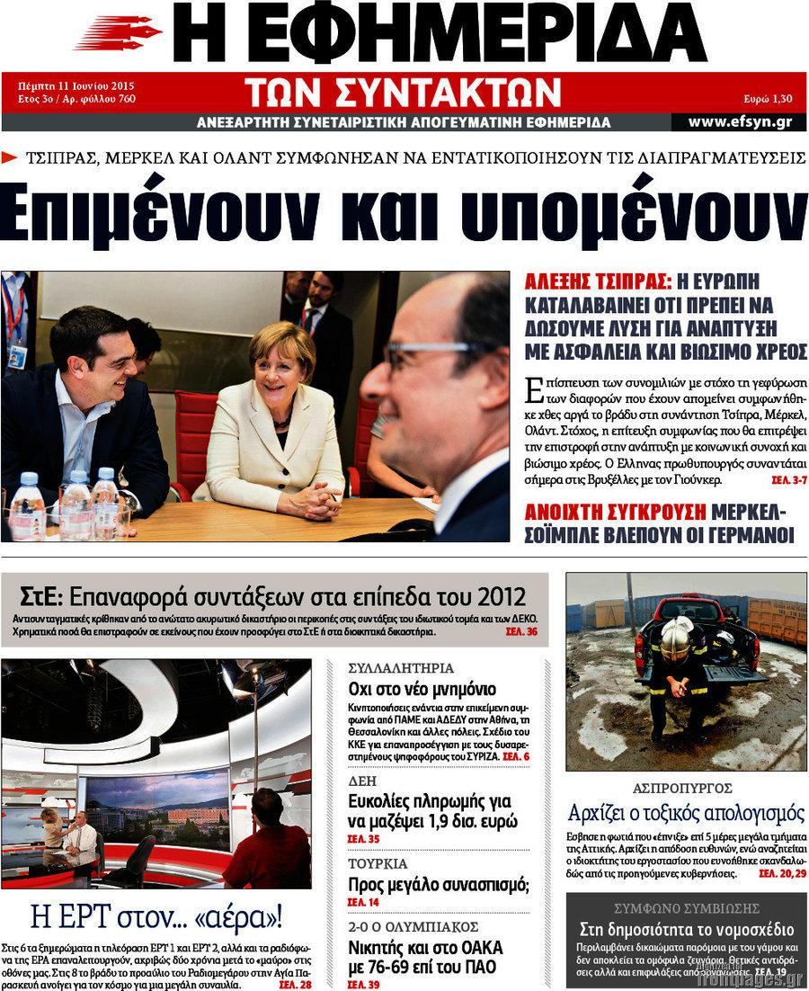 Η εφημερίδα των συντακτών
