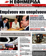 /Η εφημερίδα των συντακτών