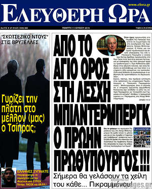 Ελεύθερη ώρα: Από το Άγιο Όρος στη λέσχη Μπίλντερμπεργκ ο πρώην πρωθυπουργός!!!