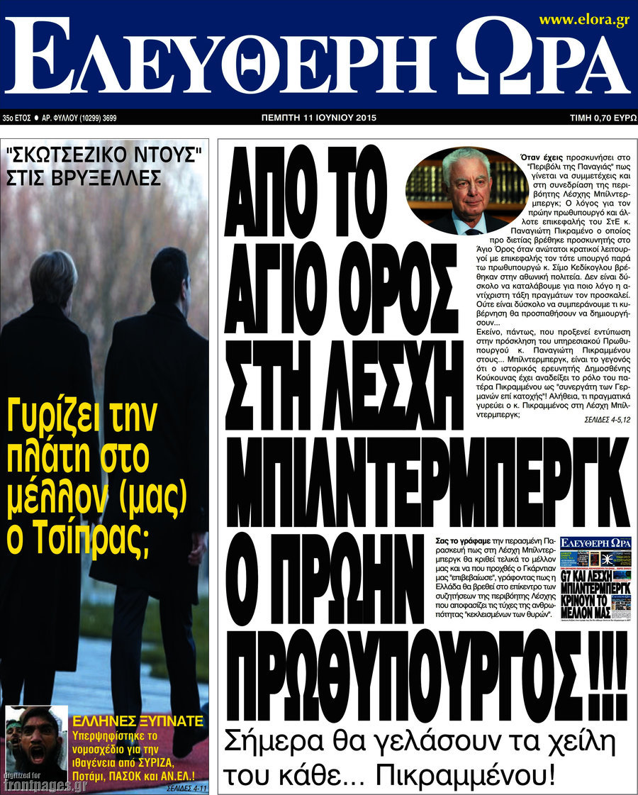 Ελεύθερη ώρα