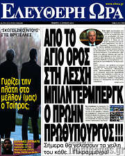 /Ελεύθερη ώρα
