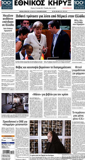 Πρωτοσέλιδο Εθνικός Κήρυξ