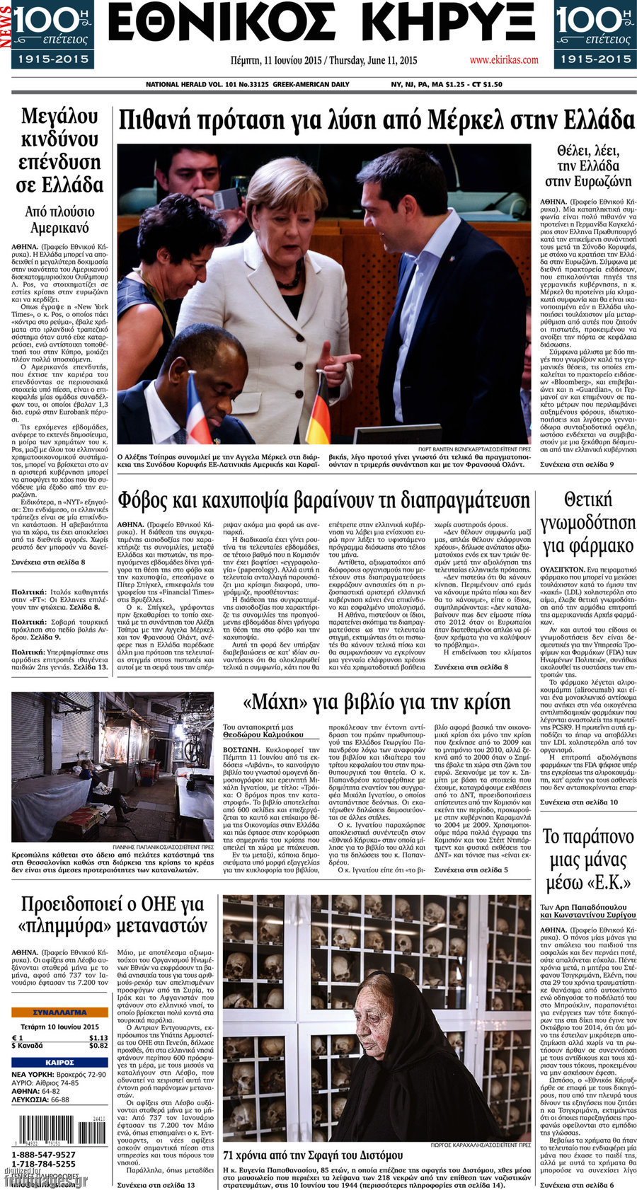 Εθνικός Κήρυξ