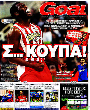 Πρωτοσέλιδο εφημερίδας Goal News - protoselida