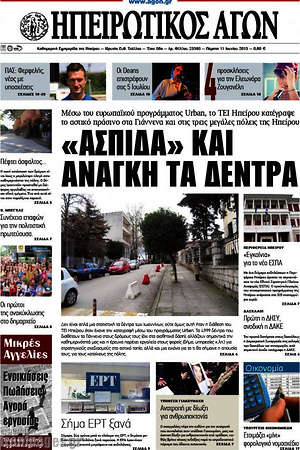 Πρωτοσέλιδο Ηπειρωτικός Αγών