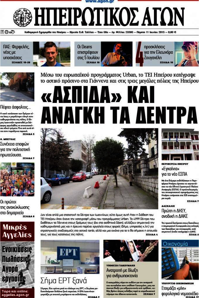 Ηπειρωτικός Αγών