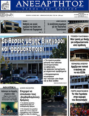 Πρωτοσέλιδο Ανεξάρτητος