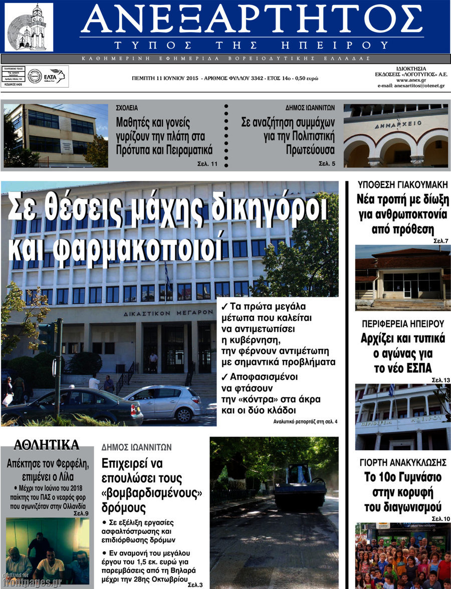 Ανεξάρτητος