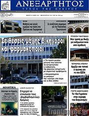 /Ανεξάρτητος