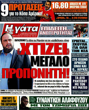 Πρωτοσέλιδο εφημερίδας Η Γάτα - protoselida