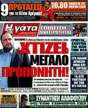 /Η Γάτα
