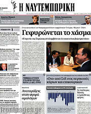 /Η Ναυτεμπορική