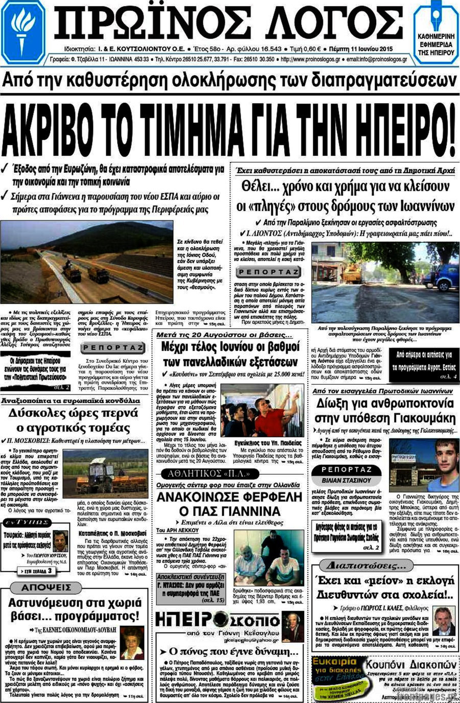 Πρωινός Λόγος
