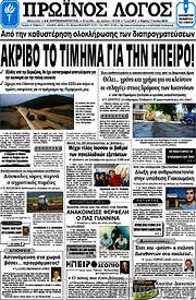 /Πρωινός Λόγος