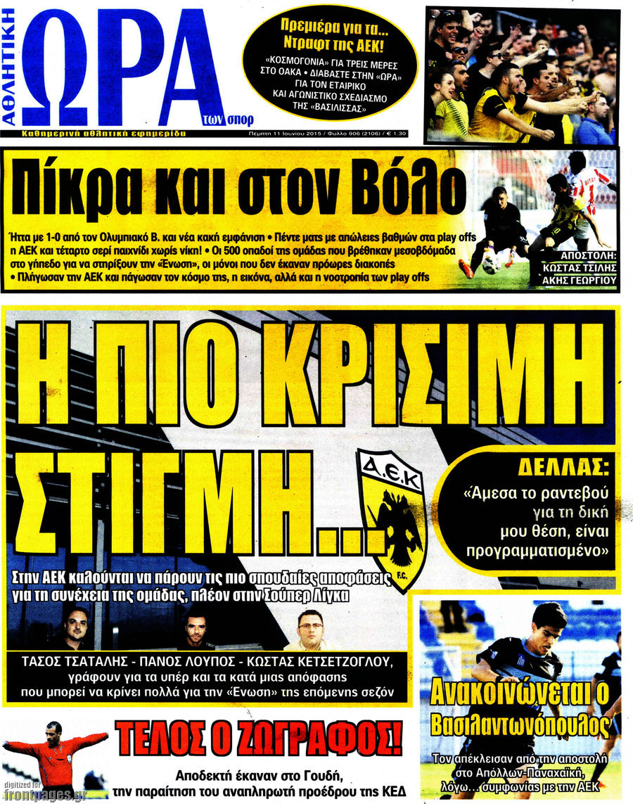 Η Ώρα των Σπορ