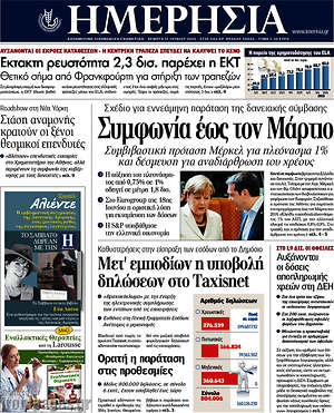 Ημερησία: Συμφωνία έως τον Μάρτιο