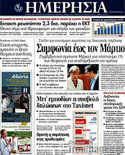/Ημερησία