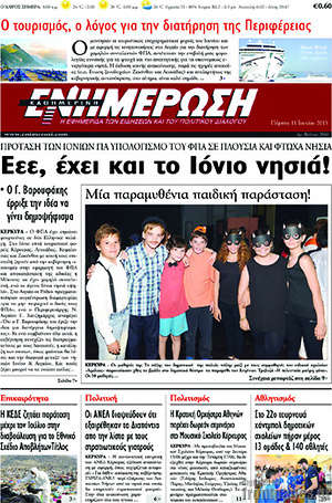 Πρωτοσέλιδο Ενημέρωση