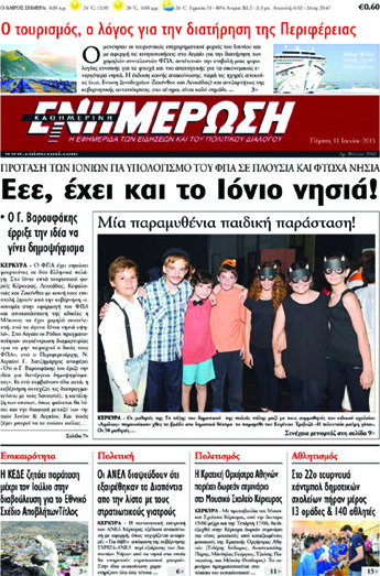 Ενημέρωση