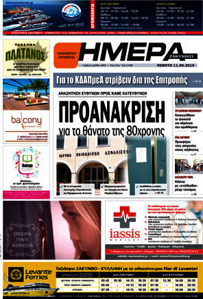 Ημέρα Ζακύνθου