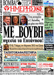 /Ημερήσιος