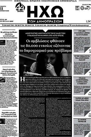 Πρωτοσέλιδο Ηχώ των Δημοπρασιών