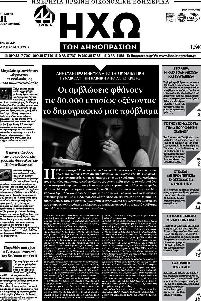 Ηχώ των Δημοπρασιών