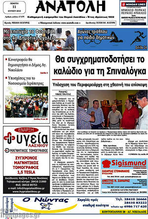 Πρωτοσέλιδο Ανατολή
