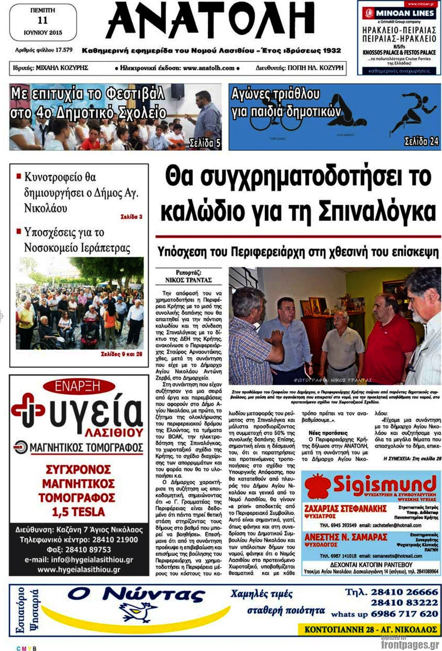 Ανατολή