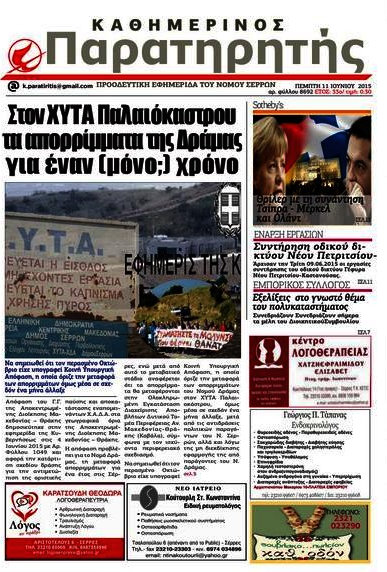 Παρατηρητής