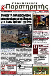 /Παρατηρητής