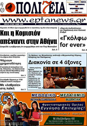 Πρωτοσέλιδο Πολιτεία