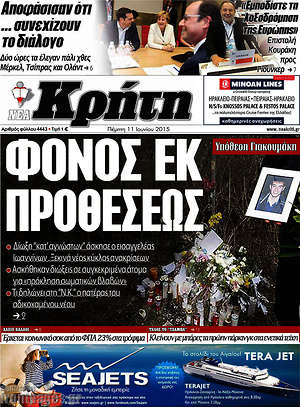 Πρωτοσέλιδο Νέα Κρήτη