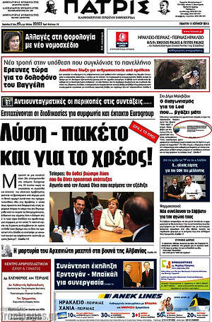 Πρωτοσέλιδο Πατρίς
