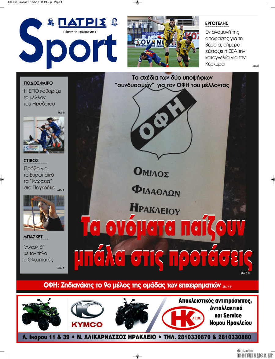 Πατρίς