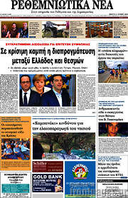 /Ρεθεμνιώτικα Νέα