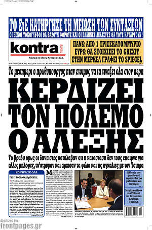 Kontra News: Κερδίζει τον πόλεμο ο Αλέξης