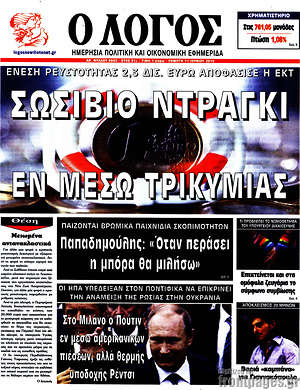 Πρωτοσέλιδο εφημερίδας Ο Λόγος - protoselida