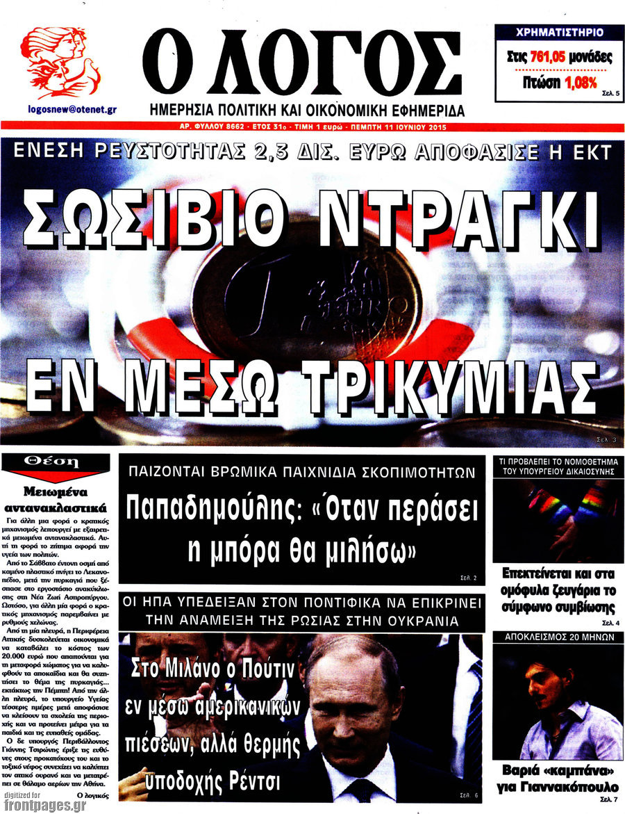 Ο Λόγος