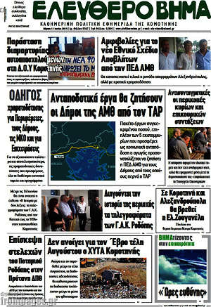 Πρωτοσέλιδο Ελεύθερο Βήμα